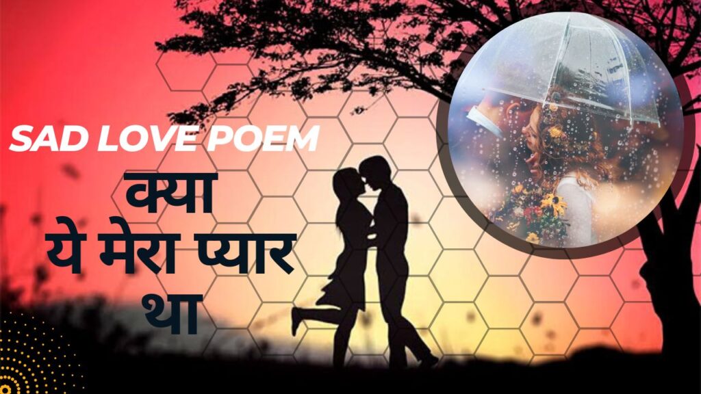 Love poetry in Hindi