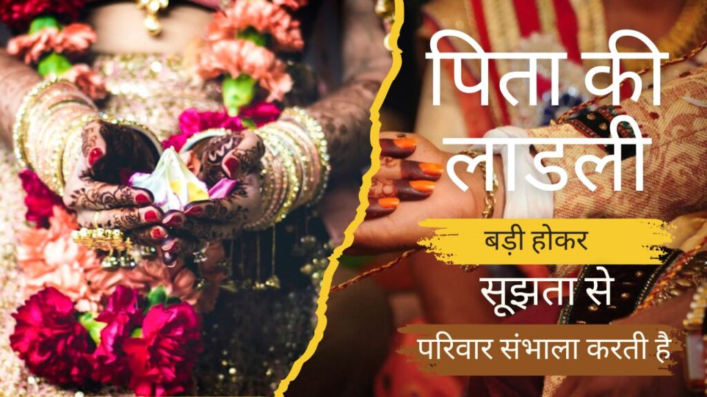 Beti ki shadi par Kavita