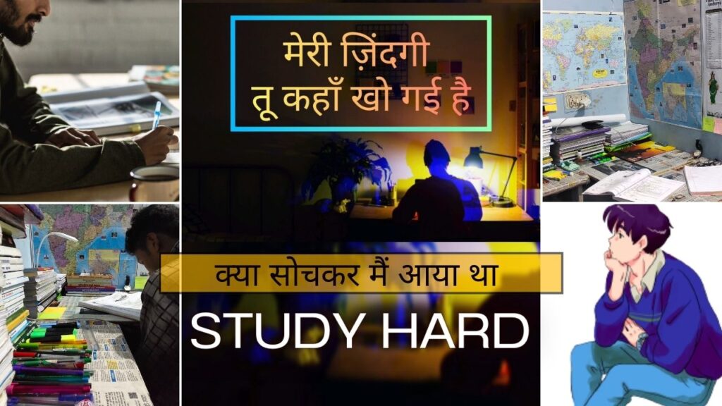 पढ़ाई के ऊपर कविता