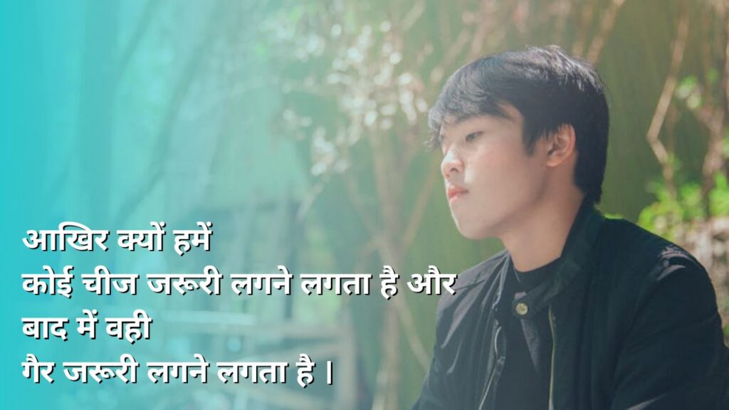 Koi chiz jaroori kab lagta hai 