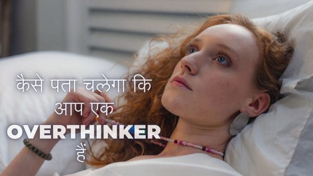 Overthinking meaning in hindi 