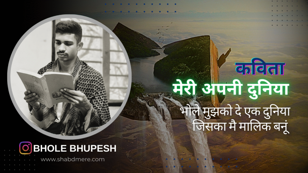 अपनी दुनिया hindi kavita