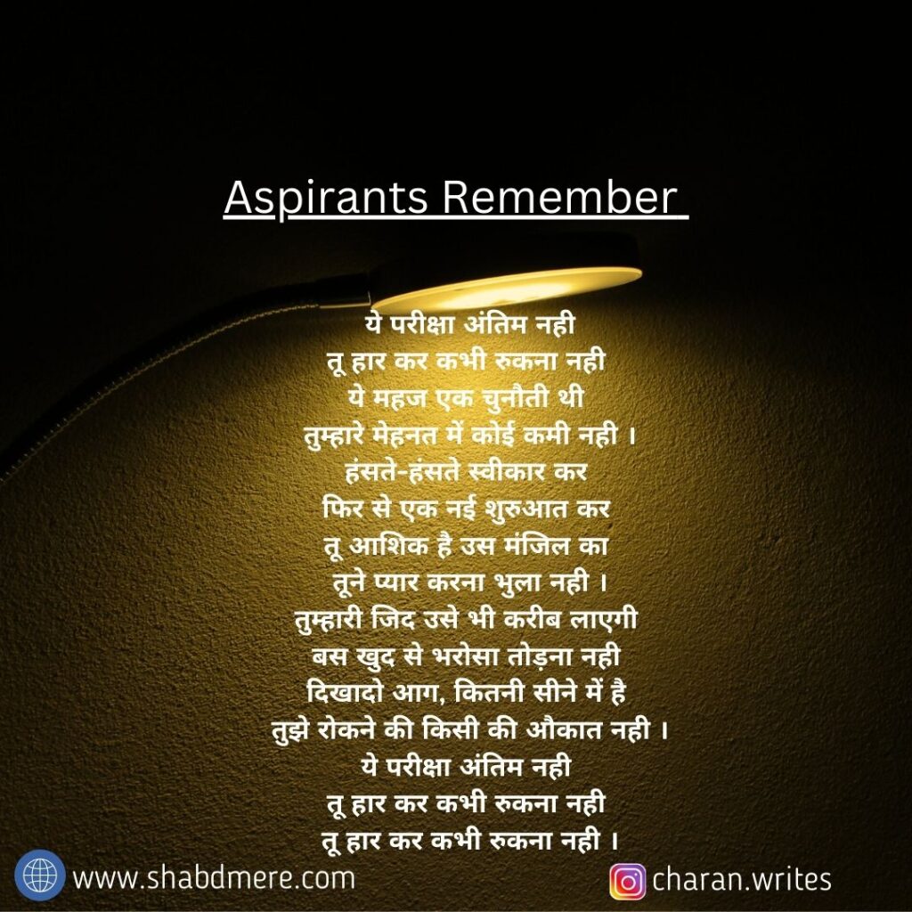 motivational poem for success