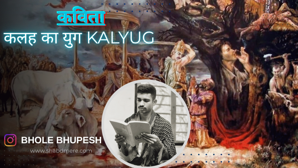 Kalyug image